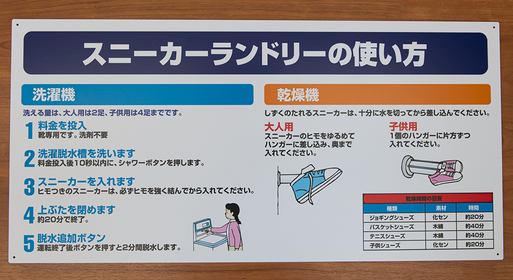 スニーカーランドリー・乾燥機の使い方